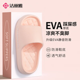 洁丽雅（Grace）EVA透气拖鞋软底舒适四季外穿室内家居情侣凉拖鞋男女 粉色 40-41