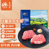 春禾秋牧 进口安格斯原切儿童菲力牛排150g/1-2片 牛里脊牛肉生鲜