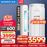 创维（SKYWORTH）大3匹微风感 升级新能效 空调柜机 变频冷暖 空调立式 KFR-72LW/V3AA1A-N3CA以旧换新