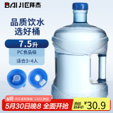 拜杰纯净水桶桶装水矿泉水桶饮用水饮水机水桶手提户外桶7.5L小蛮腰桶