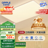 欧普（OPPLE） 吸顶灯客厅大灯可调光LED照明灯具灯饰凝月呵护光 【包安装】