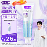 舒客法国酵素牙膏 美白牙齿清新口气含氟防蛀 120g青柠香型新老随机发