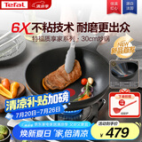 特福炒锅不粘锅家用炒菜锅少油烟30cm炒锅电磁炉燃气灶通用炒锅