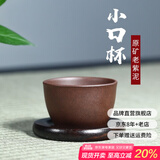 徐保国宜兴紫砂壶茶具原矿手工紫泥清水泥品茗杯 紫泥 口杯