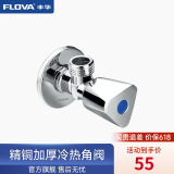 丰华（FLOVA）丰华红蓝标记铜冷热通用加厚三角阀铜角阀适用马桶热水4分螺纹 【单只装】蓝标冷水角阀