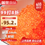 盖世调味飞鱼籽380g 清甜大颗粒 日料生鲜寿司食材 鱼子酱