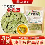 南同四海南京同仁堂金钱草茶包搭金钱草中药材原料广金钱草金钱片草100g