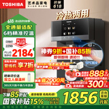 东芝（TOSHIBA）大白梨管线机 国家补贴 全通量适配 冷热两用10°C制冷 全管路高温杀菌 直饮家用壁挂式管线机TG-12