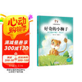 好奇的小狮子 孩子爱钻牛角尖，怎么办？ 儿童情商培养绘本