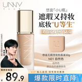 悠宜（unny club）无暇持妆粉底液N01自然色bb粉底遮瑕定妆三合一送女士