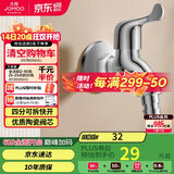 九牧（JOMOO）黄铜水龙头入墙式单冷洗衣机快开自来水拖把池龙头7212-234/1C-1