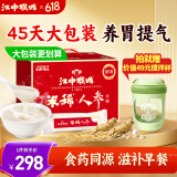 江中猴姑米稀人参米糊45天装养胃早餐猴头菇送中老年营养餐食品礼盒1.35kg