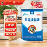 京糖优级绵白糖508g 中华老字号 烘焙冲饮烹饪调味
