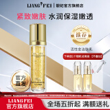 靓妃（LIANGFEL） 靓妃活性金活肤驻颜精华素100ml 补水保湿滋润面部精华