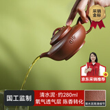 京东京造 宜兴紫砂壶手工茶壶【原矿清水泥】煮泡茶具 君德如意280ml礼盒
