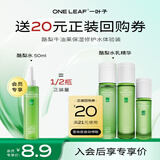 一叶子酪梨牛油果补水保湿爽肤水50ml旅行装修护敏感肌补水护肤品化妆品