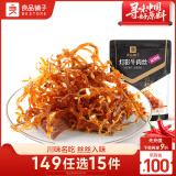 良品铺子 灯影牛肉丝肉干重庆特产网红手撕牛肉麻辣小吃零食熟食麻辣味60g