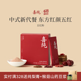 喜纯五红粉红枣枸杞五红汤免煮即食早晚代餐粉女性营养冲饮 【3盒装】五红粉  80%用户选择