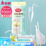 美丽雅 吸管一次性独立包装100只奶茶果汁酸奶食品塑料长软管孕妇儿童
