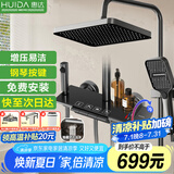 惠达（HUIDA）淋浴花洒套装精铜主体家用卫浴洗澡花洒全套增压钢琴键花洒HE662