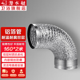 潜水艇（Submarine）厨房油烟机烟管加厚铝箔伸缩通风管排烟管卫生间浴霸排风扇排风管 【160铝箔管】163mm内径*2米