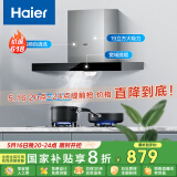 海尔（Haier）抽油烟机 顶吸欧式吸油烟机  420pa大风压大吸力  自动清洗 政府补贴以旧换新 厨房家用排烟机T3S