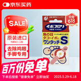 横山制药 鸡眼贴12枚/盒S号  去除茧子 除菌 软化角质鸡茧 日本进口