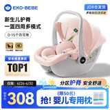 怡戈（Ekobebe）婴儿提篮式儿童安全座椅汽车用宝宝车载便捷睡篮新生儿0-15个月 护脊版-樱花粉【0-15个月】