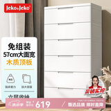 JEKO&JEKO抽屉式收纳柜卧室客厅储物柜衣柜床头柜玩具零食整理柜五斗柜六层