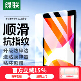 绿联适用iPad9/8/7钢化膜 2021/2020/2019保护膜10.2英寸第七八九代苹果平板屏幕防摔抗指纹高清膜