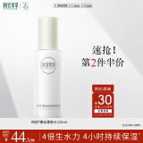 相宜本草四倍蚕丝水光柔肤水120ml（补水保湿）520送女友