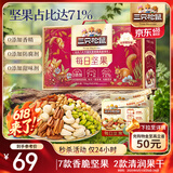 三只松鼠每日坚果750g/30袋 坚果礼盒礼包开心果核桃零食 团购送礼