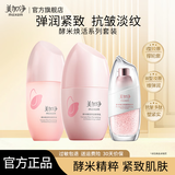 美加净护肤品水乳套装酵米焕活紧致抗皱舒缓保湿化妆品全套礼盒官方正品 3件套：水+乳液+精华