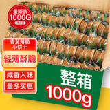 麦酥园 香葱饼干葱香薄脆小饼干蛋糕点心休闲零食品整箱散装独立包装2斤