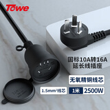 TOWE同为国标10A转16A电动车空调电源延长线插座插头插排拖线板电源线3*1.5平1米TW-FYC-G10/G16 1M