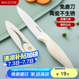 美厨（maxcook）陶瓷刀水果刀 家用削皮刀4英寸小厨刀婴儿辅食刀具 带刀套MCD2267