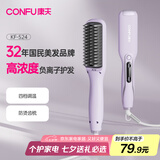 康夫（CONFU）直发梳卷发棒卷直发器负离子造型梳礼物卷直两用便携拉直内发梳子懒人电卷梳KF-524紫