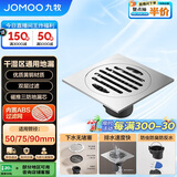 九牧（JOMOO）铜镀铬镜面防臭超薄地漏卫生间浴室阳台地漏 三防地漏92560-1B-1