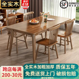 木叶私语（MUYESIYU） 全实木餐桌家用小户型餐桌椅组合现代饭桌橡胶木餐厅长方桌餐桌 胡桃色120*70*75桌+4把温莎椅