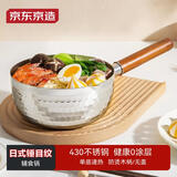 京东京造雪平锅 锤纹不锈钢不粘小奶锅 煮面汤锅宝宝辅食锅 炉灶通用20cm