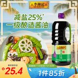 李锦记 薄盐系列  薄盐生抽 2.1kg【减盐 一级】0添加防腐剂 味鲜 酱油