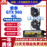 华硕 技嘉 七彩虹 影驰等GTX750/750Ti 2G 960/970 4g独立游戏 二手显卡 索泰/耕升GTX960 4G 显卡 9成新