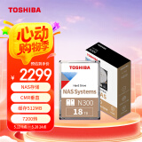 东芝(TOSHIBA)18TB  NAS网络存储机械硬盘私有云家庭文件存储7200转 512MB SATA接口N300系列(HDWG51J)