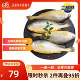 三都港 冷冻三去大黄鱼净重1300g/共3条 宁德黄花鱼 生鲜 烧烤