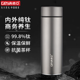 格亚（GEYA）纯钛保温杯高档抗菌钛杯商务保温茶杯保鲜抑菌杯保温水杯杯子定制 钛本色【高档礼盒】