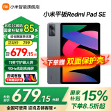 小米平板 RedmiPad SE红米平板11英寸新款高刷高清屏学生网课学习长续航儿童绘画办公娱乐影音平板电脑 【畅销爆款】深灰色 6+128GB 官方标配