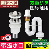 潜水艇（Submarine）洗手盆下水管防臭洗脸盆面盆台盆洗手池墙排落水排水管下水器配件 【有溢水口】翻转式下水套装