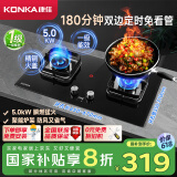 康佳（KONKA）燃气灶煤气灶双灶具 5.0kW液化气台式嵌入式 秒速点火智能定时灶台国家补贴JZY-B520SD（液化气）