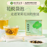 七彩雲南茶叶 茉莉花茶茉莉普洱茶生茶袋泡茶包冷泡茶25g 便携自己喝10包