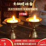 吉祥缘 蜡烛台酥油油灯座纯黄铜长明灯供灯底座灯架家用摆件 中号/个